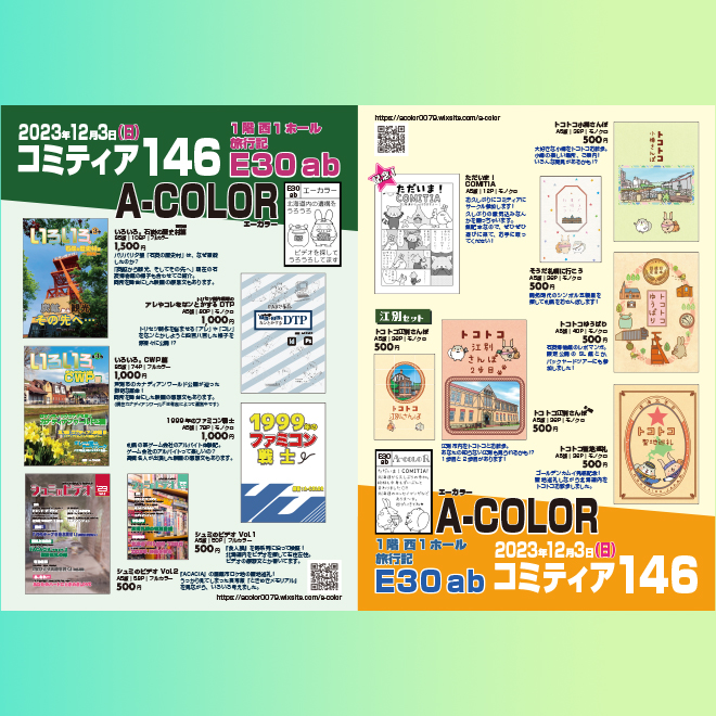 同人誌即売会用ツール