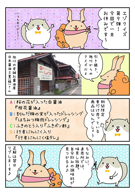 エゾクイズのマンガ